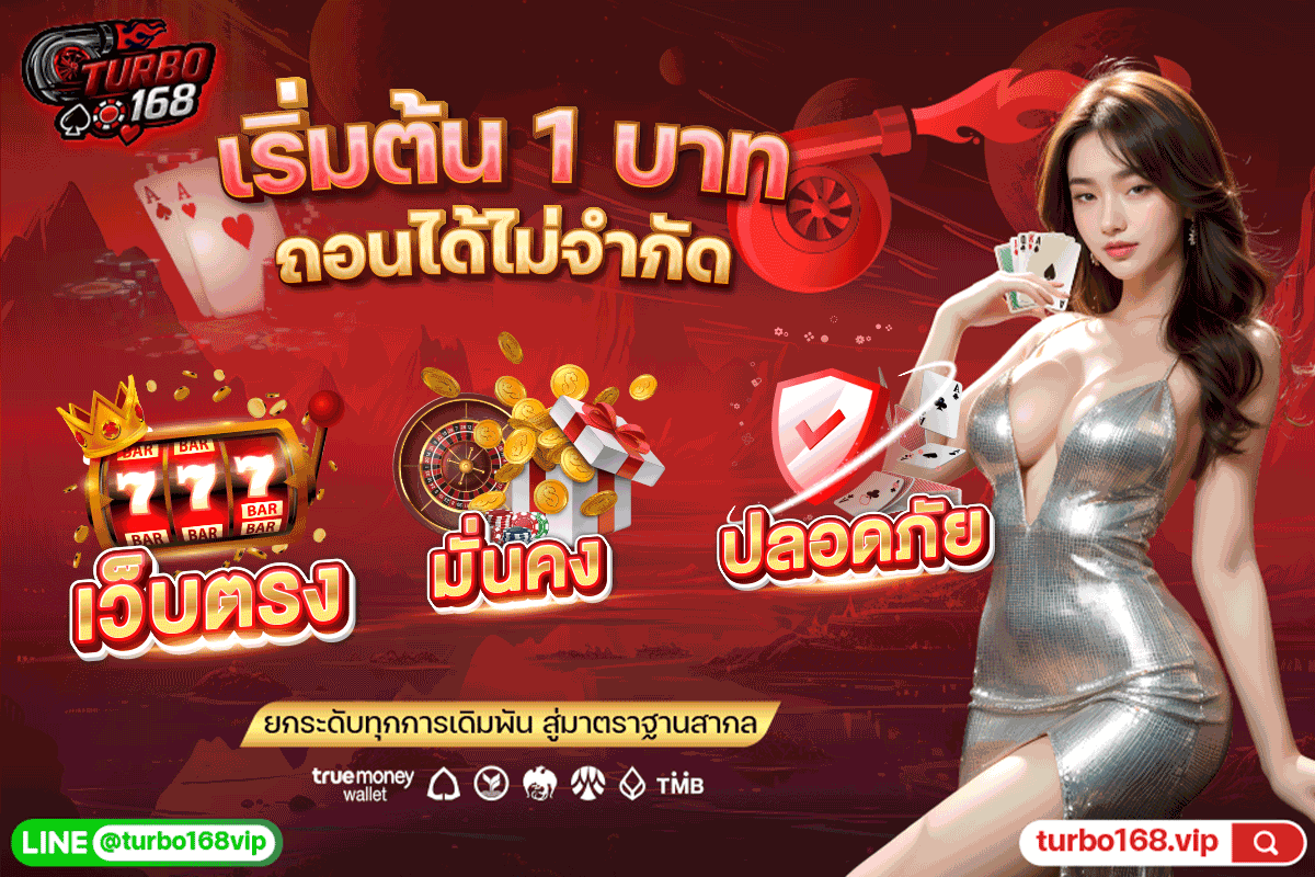 turbo168 ทาง เข้า