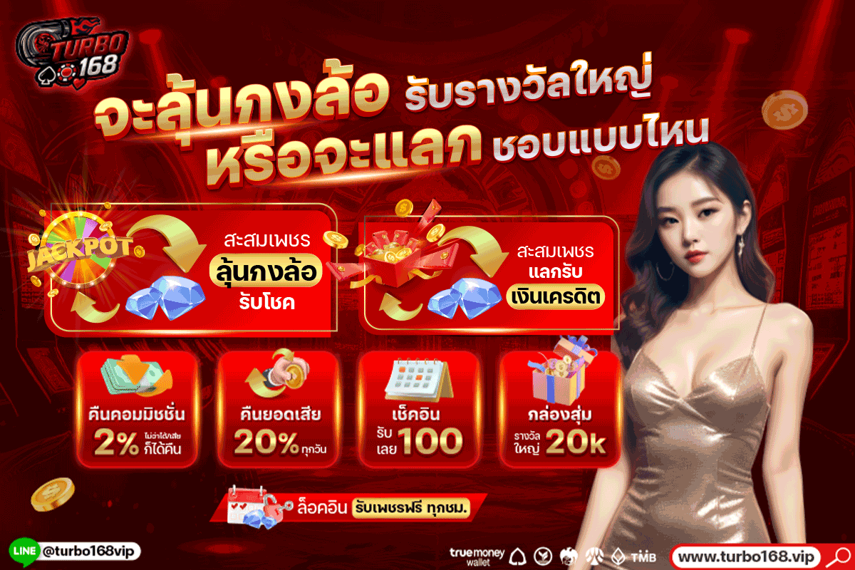 turbo168 ทาง เข้า