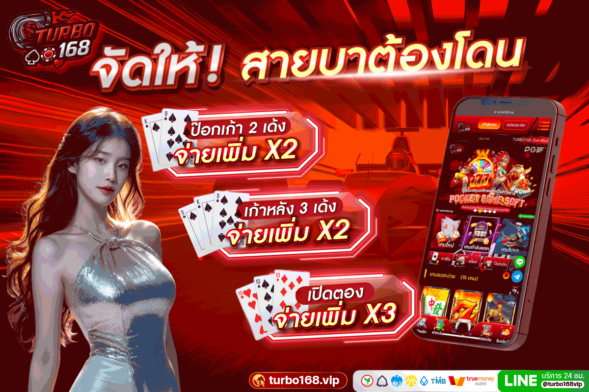turbo168 ทาง เข้า